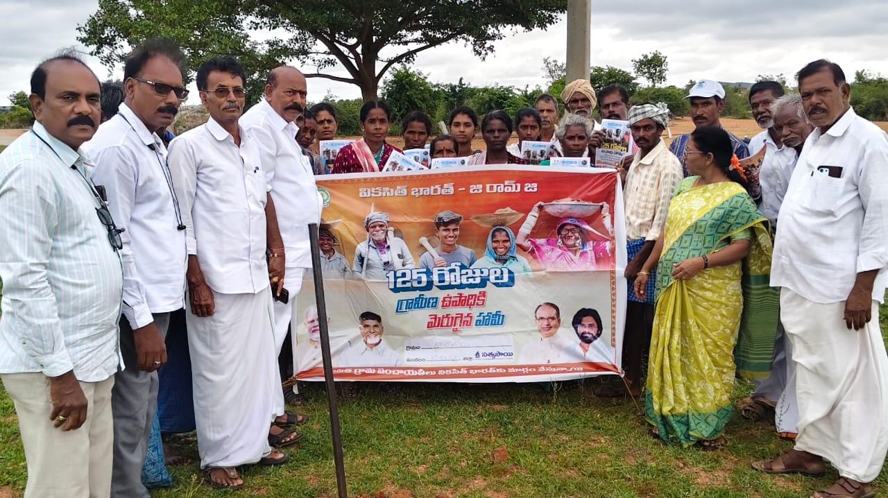 ఉపాధి హామీ పథకంలో నూతన విధానానికి శ్రీకారం – వానవోలులో వీబీ–జీ–రామ్ జీ కార్యక్రమం ప్రారంభం