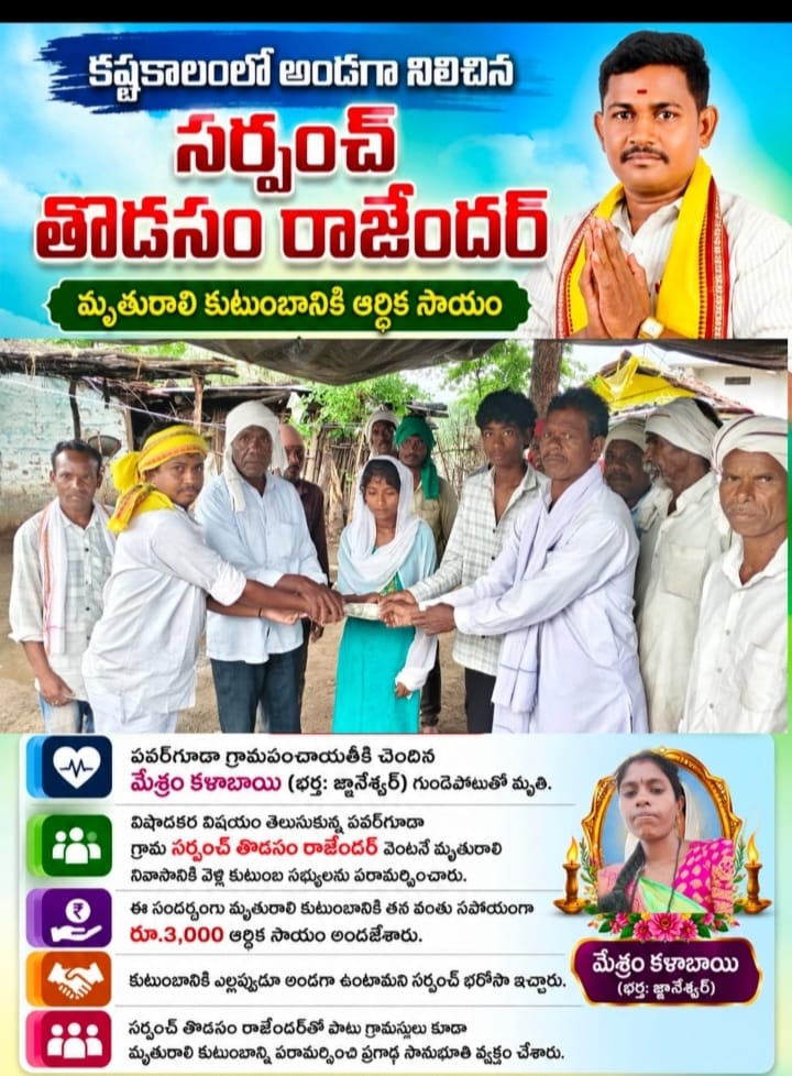 కష్టకాలంలో అండగా నిలిచిన